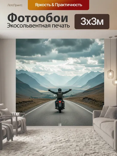 Фотообои Мотоциклист в горной долине