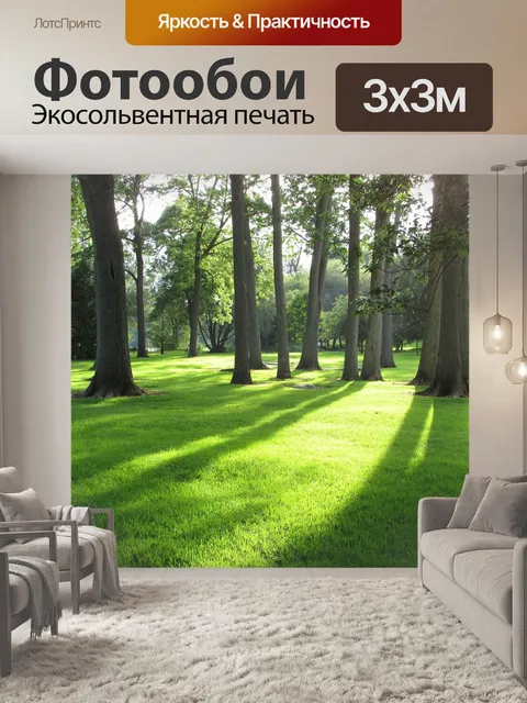 Фотообои Летний пейзаж