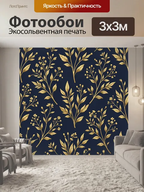 Фотообои Золотые ветви ботаники на фоне