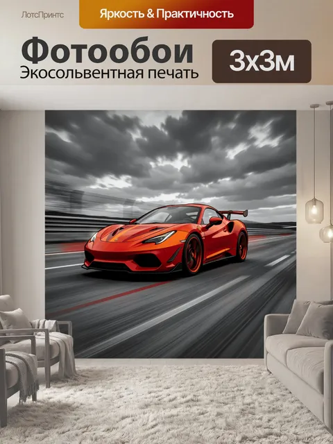 Фотообои Красный спорткар в движении
