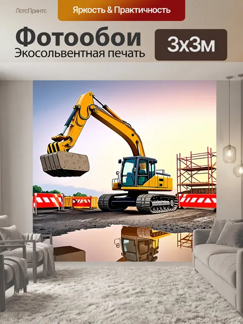 Фотообои огромный экскаватор стоит на строительной площадке