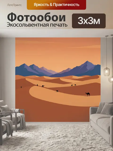 Фотообои Верблюды на дюнах в закате