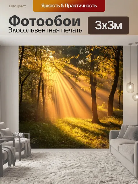 Фотообои золотистые бежевые лучи солнца