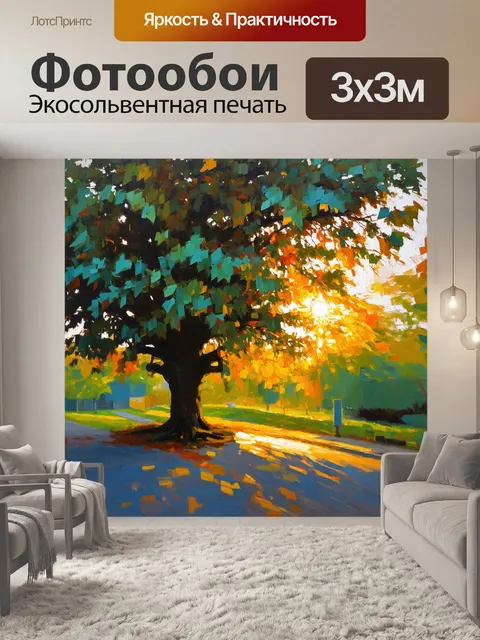 Фотообои утреннее солнце пробивается сквозь листву большого дерева на незастроенной улице