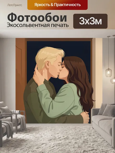 Фотообои Поцелуй в дверном проеме