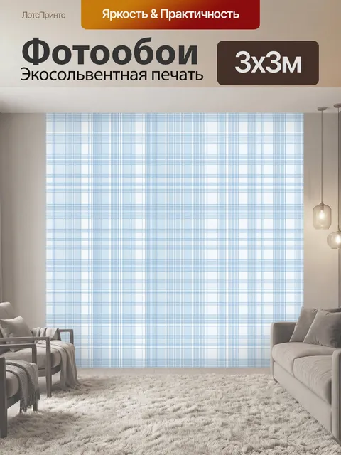 Фотообои Голубая клетка в полосах