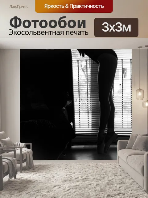 Фотообои Монохромный