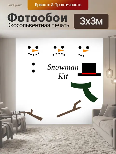 Фотообои Снеговик