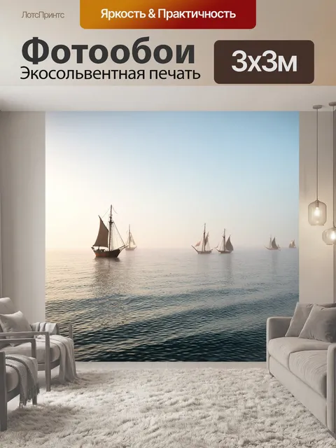 Фотообои море в стиле викторианский: изображение спокойного моря с парусниками на горизонте и утренним туманом