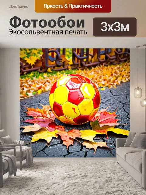 Фотообои нарисуйте футбольный мяч, окруженный осенними листьями, которые ярко окрашены в красные и желтые цвета