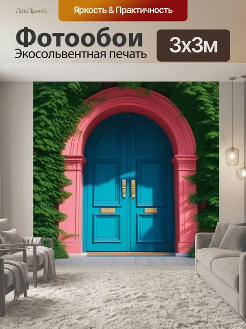 Фотообои пейзаж с дверью