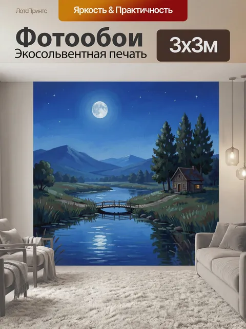 Фотообои Лунная ночь у реки