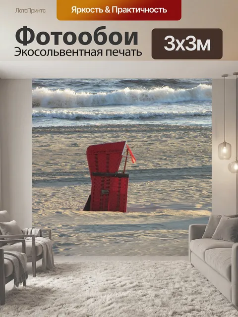 Фотообои Лежак