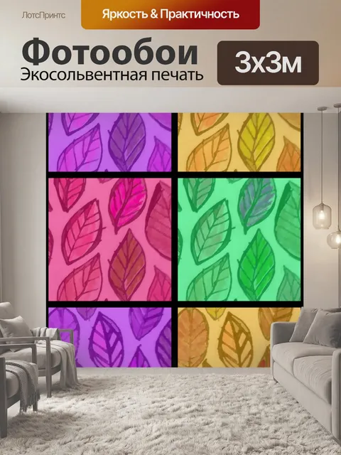 Фотообои Красочная сетка листьев
