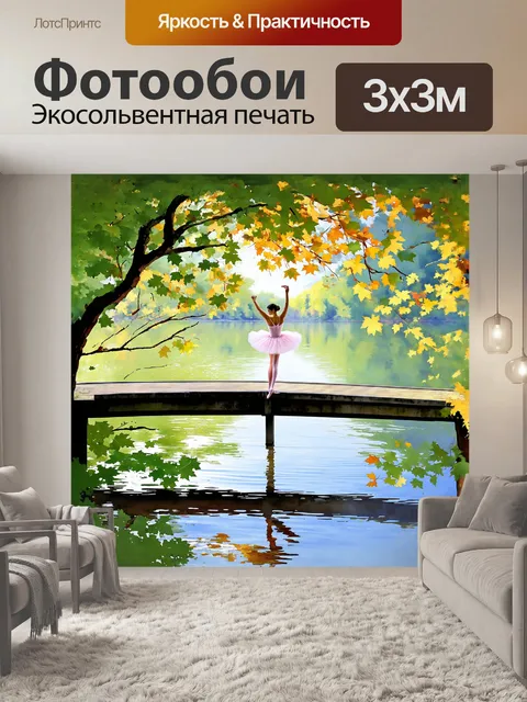Фотообои балерина, исполняющая грациозный па, стоит на мостике старинного озера, отражаясь в прозрачной воде