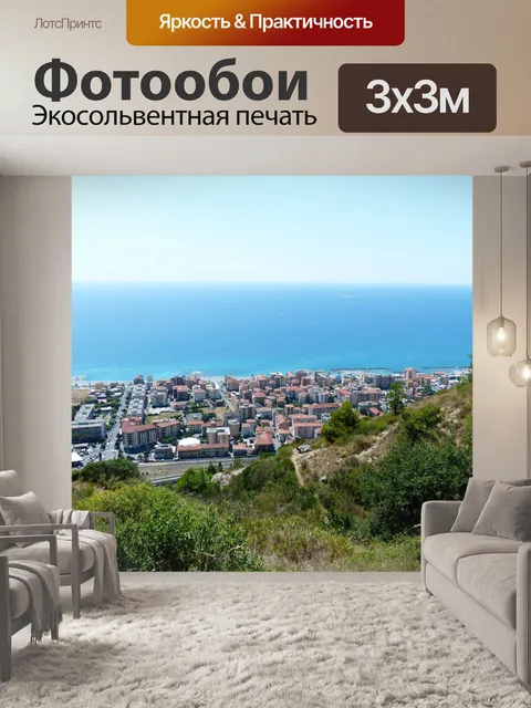 Фотообои Вентимилья