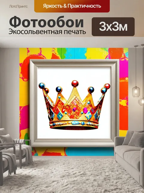 Фотообои корона, обрамленная яркими фрагментами ткани, с многоцветными узорами, на фоне весёлой яркой стены…
