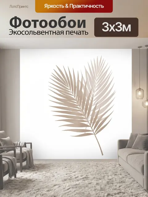 Фотообои Бежевые пальмовые листья