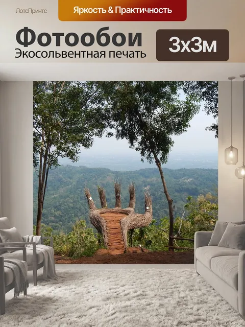 Фотообои Замечательный