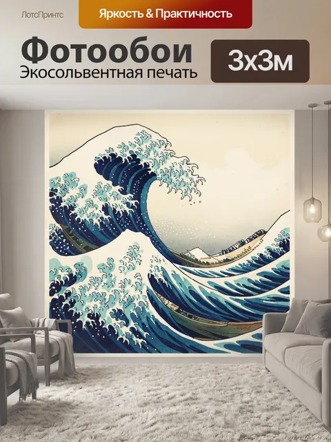Фотообои Большая волна у горы