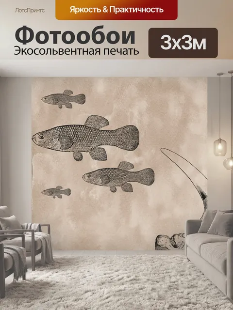Фотообои Винтажная рыба Иллюстрация