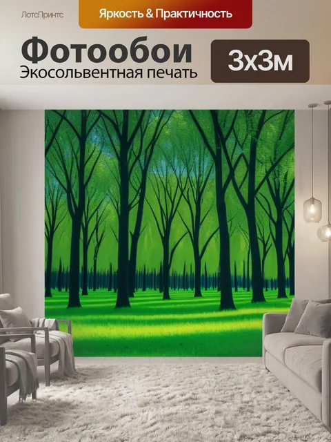 Фотообои с деревьями максимал