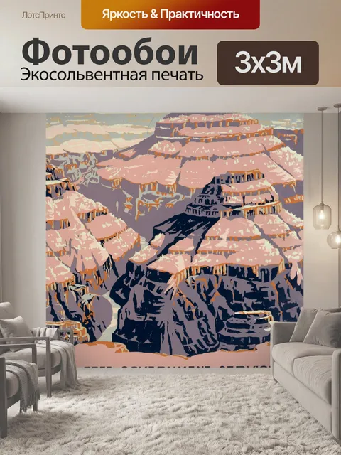 Фотообои Великий Каньон