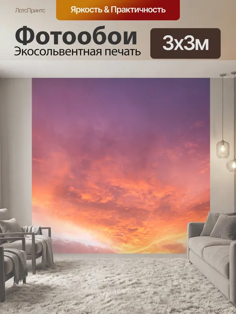 Фотообои Заход небо