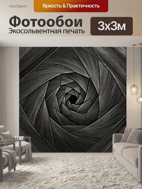 Фотообои Абстрактный спиральный вихрь линий