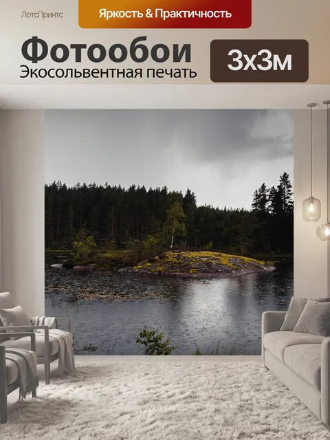 Фотообои Озеро