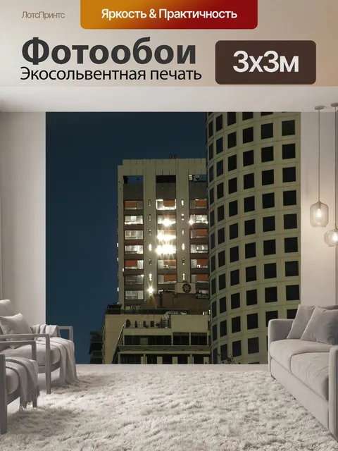 Фотообои Городской