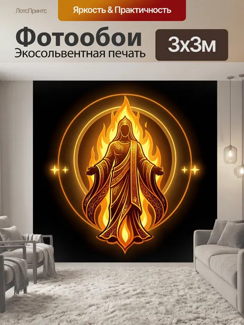 Фотообои Женская фигура в пламени
