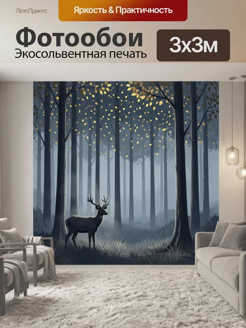 Фотообои Олень в туманном лесу
