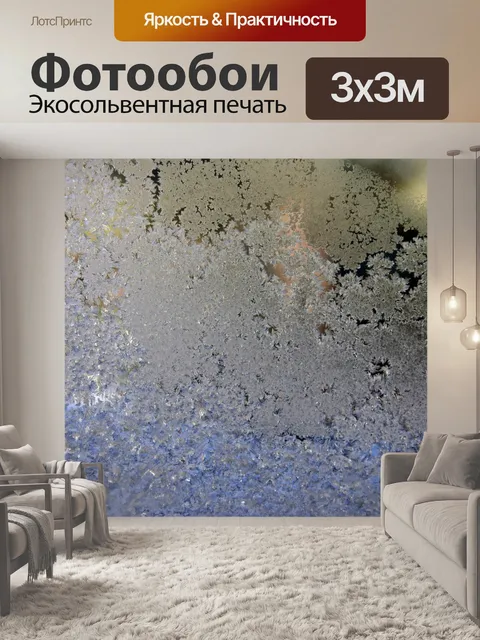 Фотообои Мороз