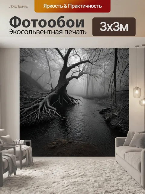 Фотообои туман в стиле рисунок углём, старинное дерево с корнями в речке, покрытое туманом