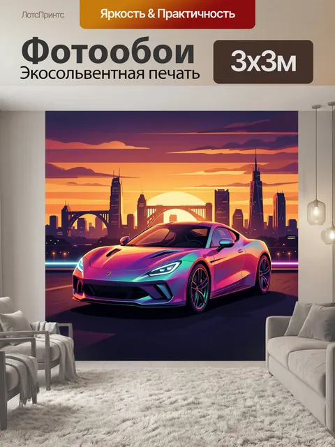 Фотообои Неоновый спорткар на закате