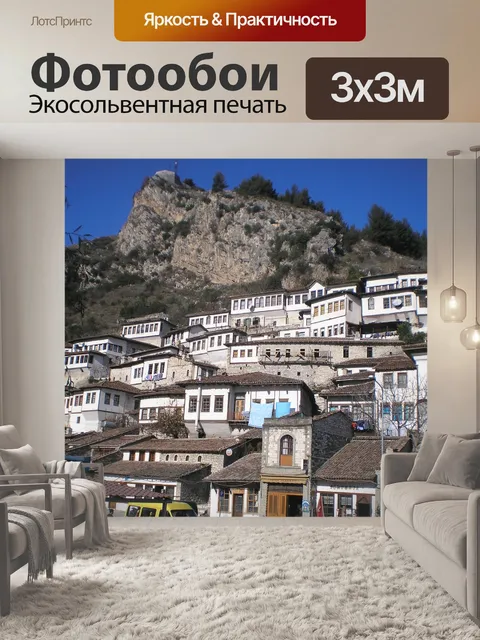 Фотообои Берат