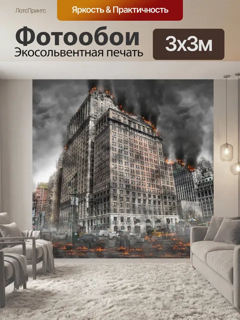 Фотообои Мировая война