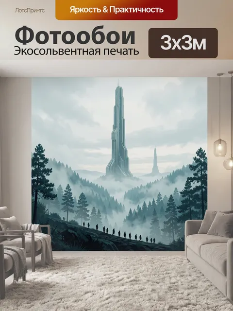 Фотообои Футуристические башни в тумане