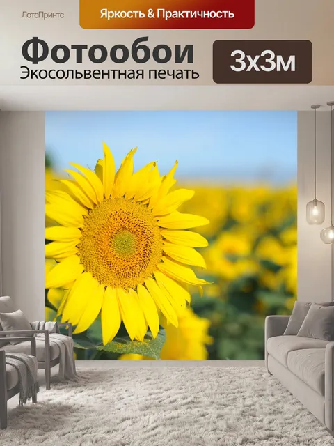 Фотообои Природные
