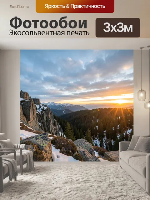 300 × 300 см · Экосольвентная печать