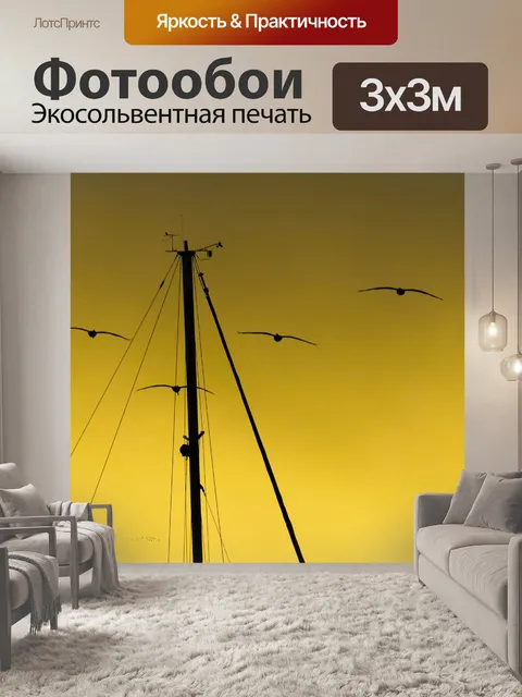 Фотообои Закат Паруса