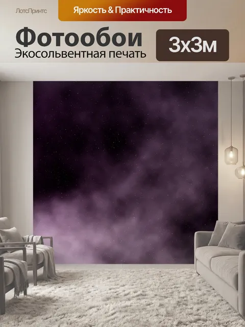 Фотообои Ночь