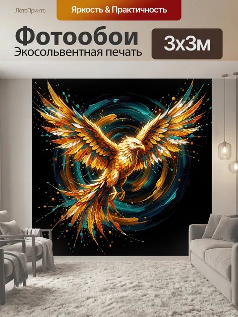Фотообои Золотой феникс в полёте
