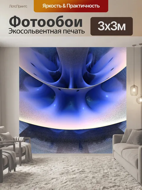Фотообои синий глубокий 3d рисунок