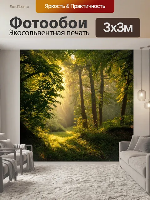 Фотообои пейзаж в стиле барокко, таинственный лес с мягким светом, пробивающимся сквозь листву деревьев