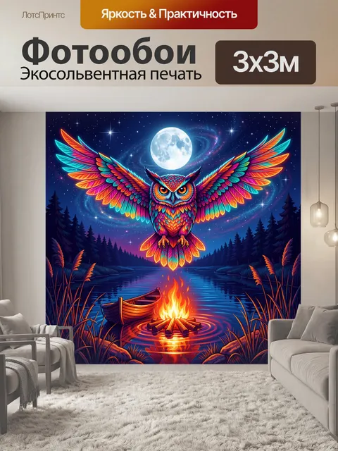 Фотообои Светящаяся сова над озером