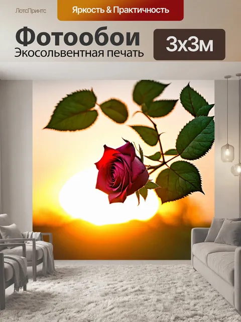 Фотообои бутон розы, окружённый зелеными листьями, на фоне яркого заката, создающего романтическую атмосферу