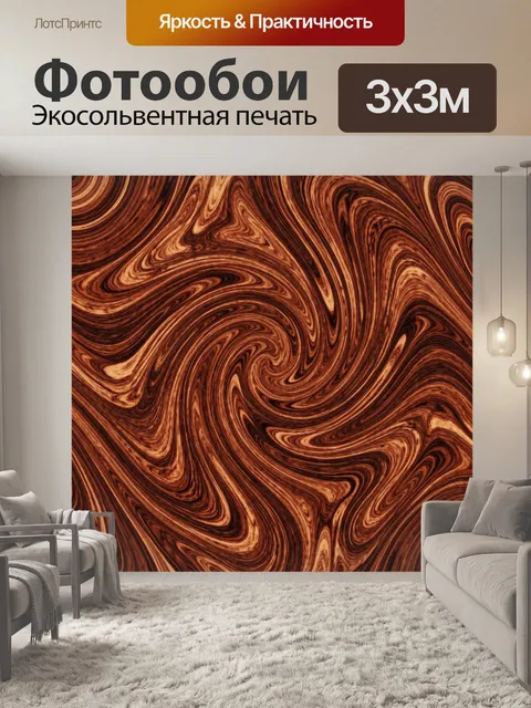 Фотообои Мраморный вихрь коричневых оттенков