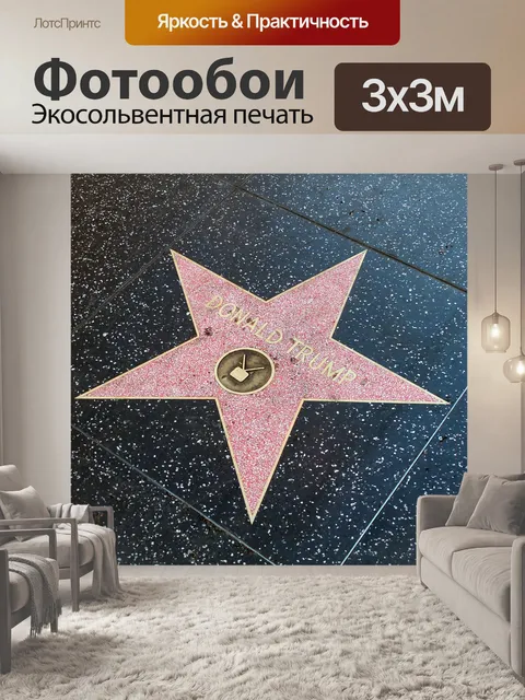 Фотообои Голливуд